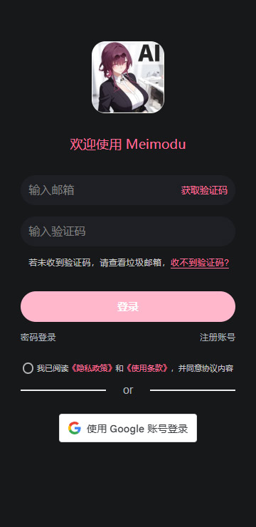 Meimodu AI 角色广场产品界面